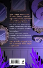 Пленница медной горы — изображение 2