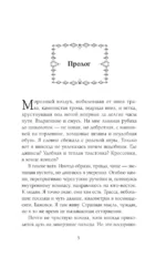 Пленница медной горы — изображение 3