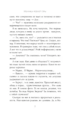 Пленница медной горы — изображение 5