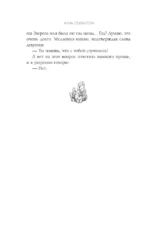 Пленница медной горы — изображение 6