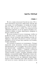 Оборванные нити. Том 2 — изображение 4
