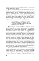 Оборванные нити. Том 2 — изображение 5
