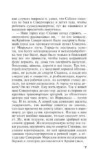 Оборванные нити. Том 2 — изображение 6