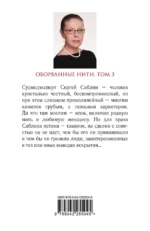 Оборванные нити. Том 3 — изображение 3