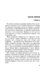 Оборванные нити. Том 3 — изображение 5
