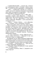 Оборванные нити. Том 3 — изображение 6