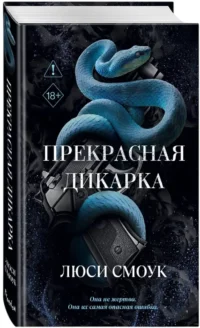 Прекрасная дикарка — Любовные романы