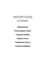 Черный ворон — изображение 4
