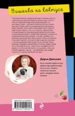 Вишенка на кактусе — изображение 3