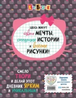 Кот Басик. Дневник очаровательной непоседы — изображение 3
