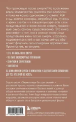 Жизнь после жизни. Для тех, кто хочет все успеть — изображение 3