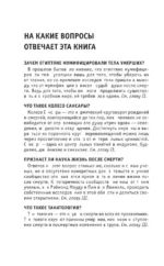 Жизнь после жизни. Для тех, кто хочет все успеть — изображение 5
