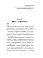 По остывшим следам — изображение 6