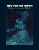 Мир Аркади. Том 2 — изображение 5