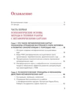 Психология и метафорические карты от А до Я. Теория и практики использования плюс полное руководство к созданию собственной колоды — изображение 5