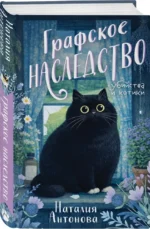 Графское наследство — изображение 2