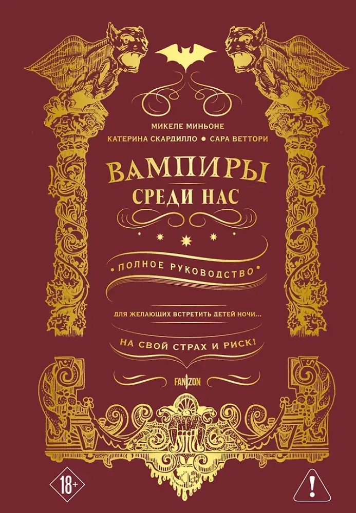 9785042256226_0-1.webp Вампиры среди нас. Микеле Миньоне