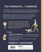 Сладкая вышивка Анны Кавабаты. Более 30 сюжетов из уютной кофейни — изображение 3