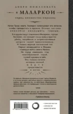 Город Госпожи Забвения — изображение 3