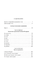 Город Госпожи Забвения — изображение 4
