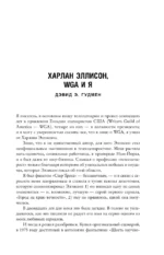 Новые опасные видения — изображение 6