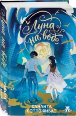 Луна на воде — изображение 2