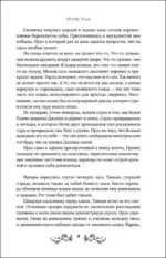 Кровь Тала — изображение 6