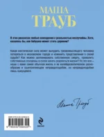 Бабушка, которая хотела стать деревом — изображение 3