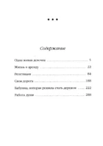 Бабушка, которая хотела стать деревом — изображение 4