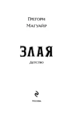Злая. Детство — изображение 4