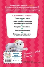 Кот Басик. Очень личный дневничок — изображение 3