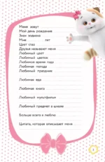 Кот Басик. Очень личный дневничок — изображение 5