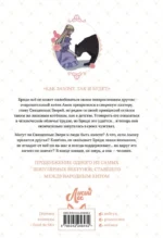 Я взрастила зверя. Том 3 — изображение 3