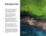 Где рождается солнце. Первозданный Дальний Восток глазами фотографов-путешественников — изображение 6