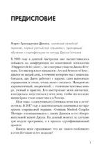 Психология любви. Наука о счастье вдвоем — изображение 4