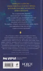 Осколок звезды — изображение 3