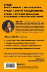 Метод BRAVO. 5 шагов к блестящему публичному выступлению — изображение 3
