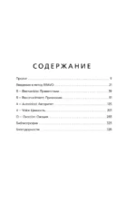 Метод BRAVO. 5 шагов к блестящему публичному выступлению — изображение 4