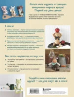 Мягкие игрушки из ткани. 31 повод улыбнуться. Простые выкройки, подробные инструкции — изображение 3