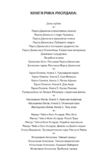 Перси Джексон и Олимпийцы. Море чудовищ — изображение 4