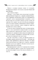 Перси Джексон и Олимпийцы. Море чудовищ — изображение 6