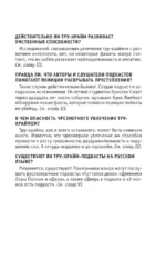 Тру-крайм. Для тех, кто хочет все успеть — изображение 6