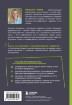 Управление людьми с нуля. Всего 10 навыков, которые сделают вас крутым руководителем — изображение 3