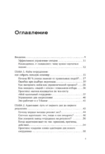 Управление людьми с нуля. Всего 10 навыков, которые сделают вас крутым руководителем — изображение 4