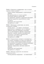 Управление людьми с нуля. Всего 10 навыков, которые сделают вас крутым руководителем — изображение 6
