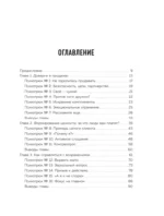 Психотрюки в продажах. 55 приемов, которые помогут продать что угодно — изображение 6
