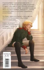 Тьма у трона — изображение 3