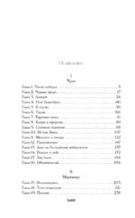 Тьма у трона — изображение 4