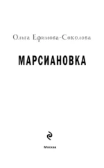 Марсиановка — изображение 4