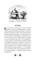 Марсиановка — изображение 5